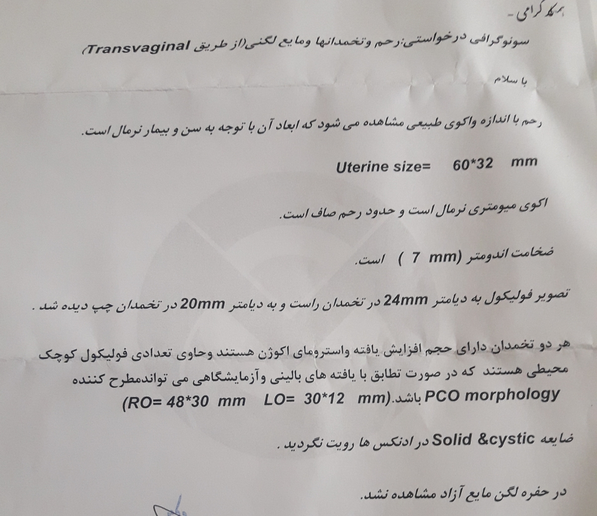 سونوگرافی تعیین تخمک گذاری و کیت تخمک گذاری