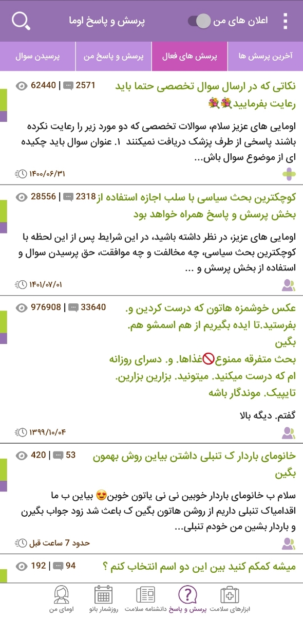 پشتیبانی برنامه اوما بانو پشتیبانی برنامه اوما بانو