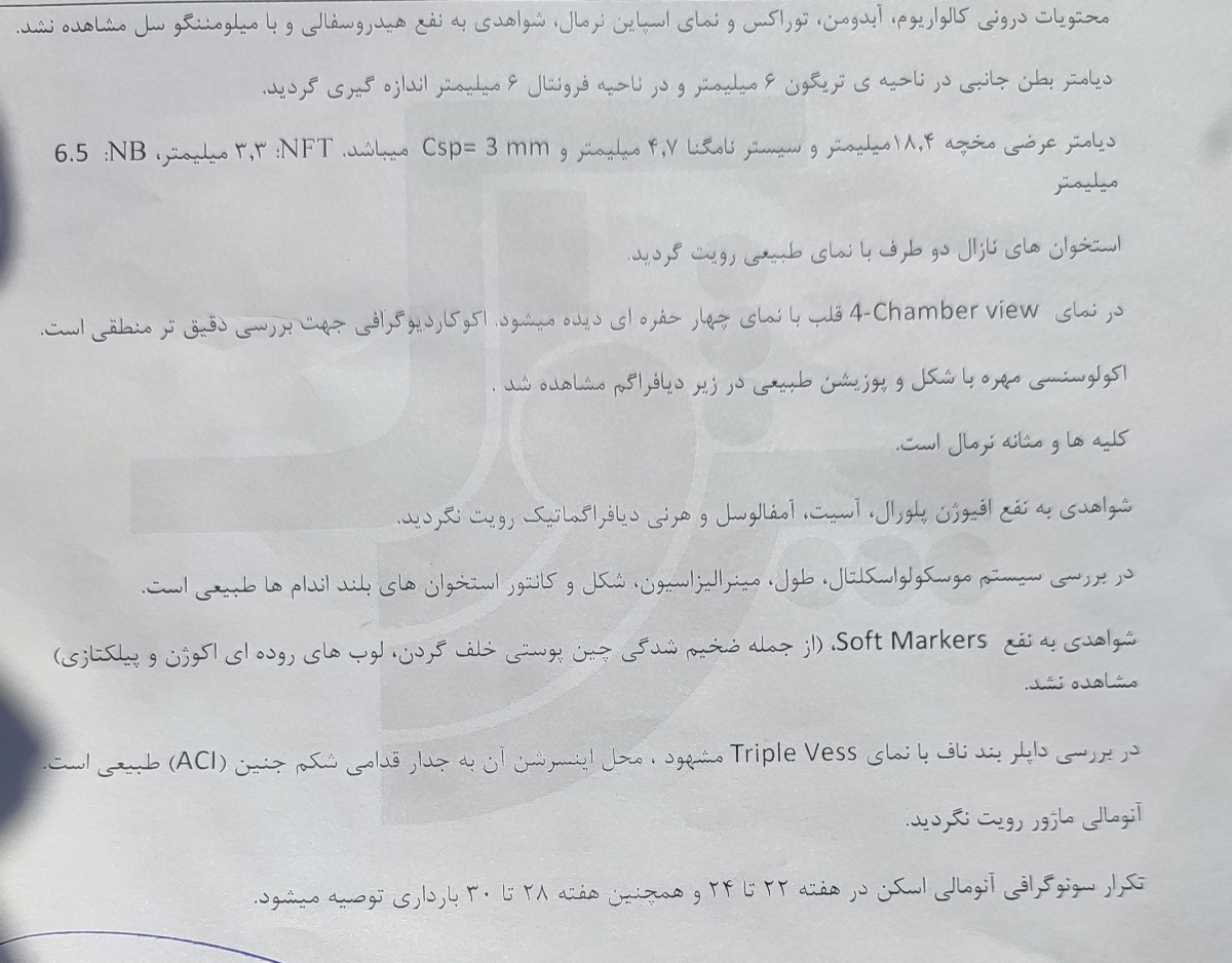 تفسیر سونو گرافی آنومالی تفسیر سونو گرافی آنومالی