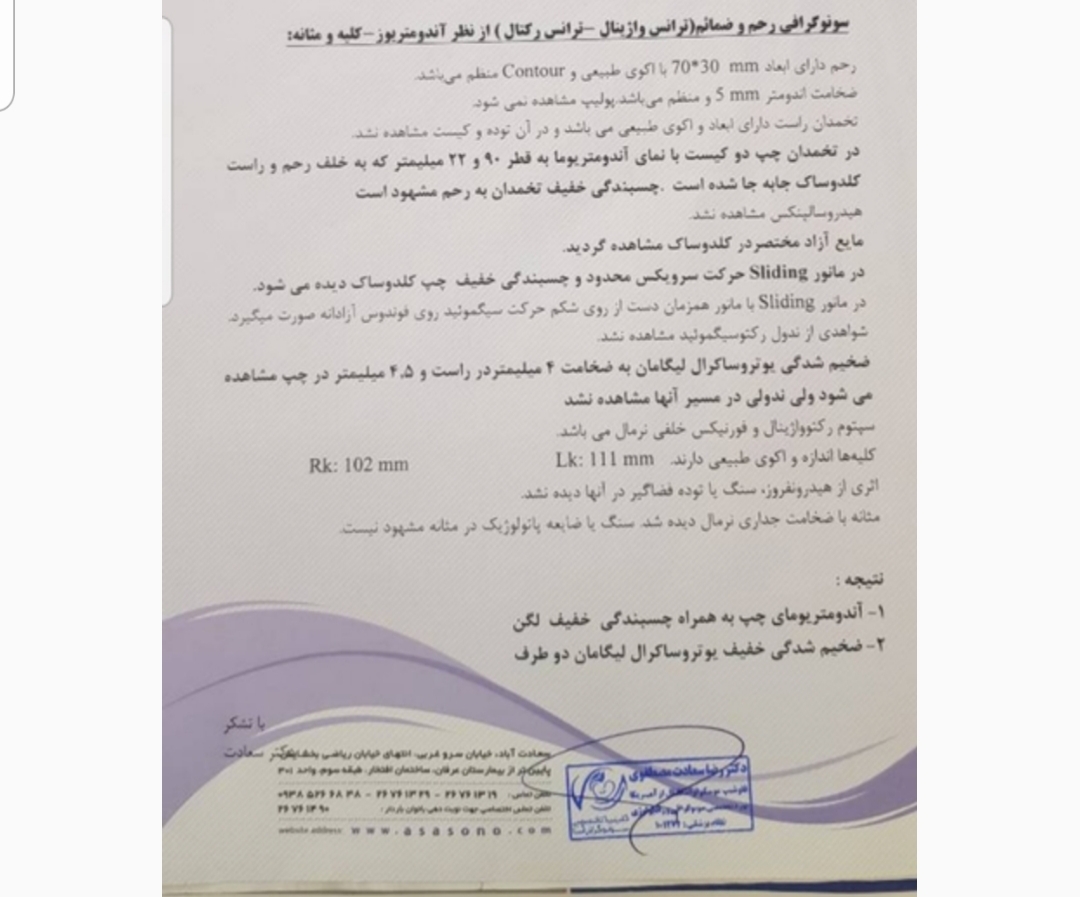 رحم کوچک در طول بارداری رحم کوچک در طول بارداری