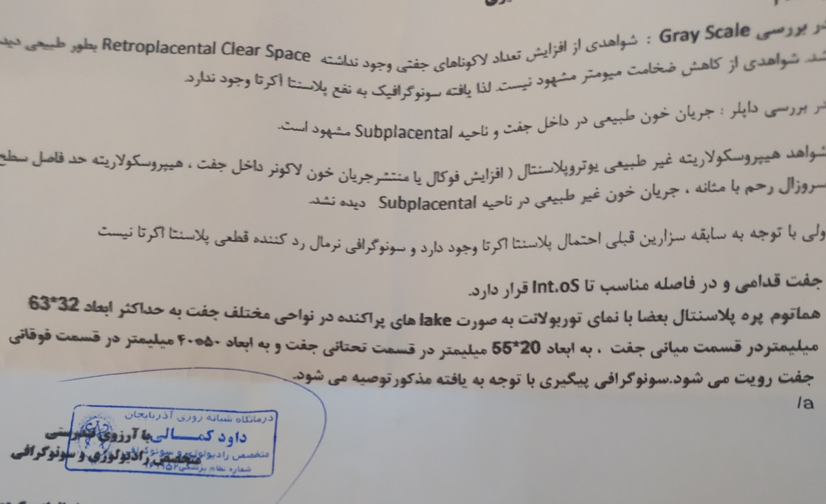 سلام سونوی داپلر جفت لطفاً تفسیر کنید