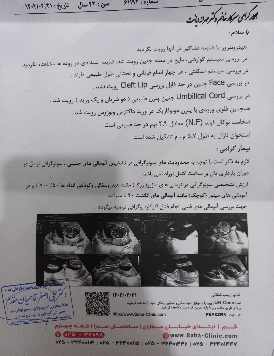 تفسیر سونوی آنومالی و سفت شدن رحم