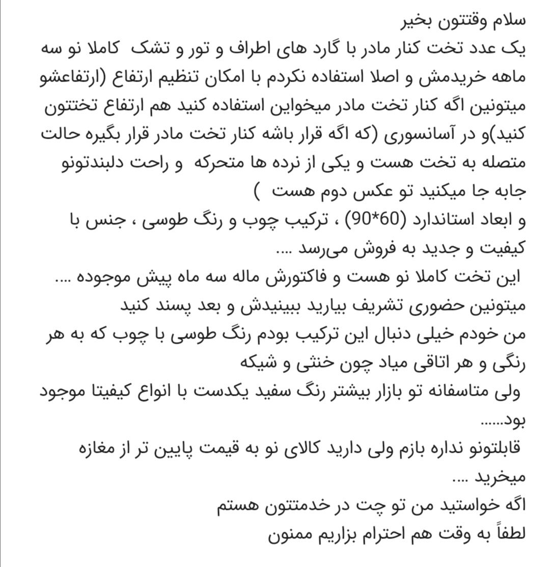 میاین نظرتون رو راجب این تخت کنار مادر بدین؟ میاین نظرتون رو راجب این تخت کنار مادر بدین؟
