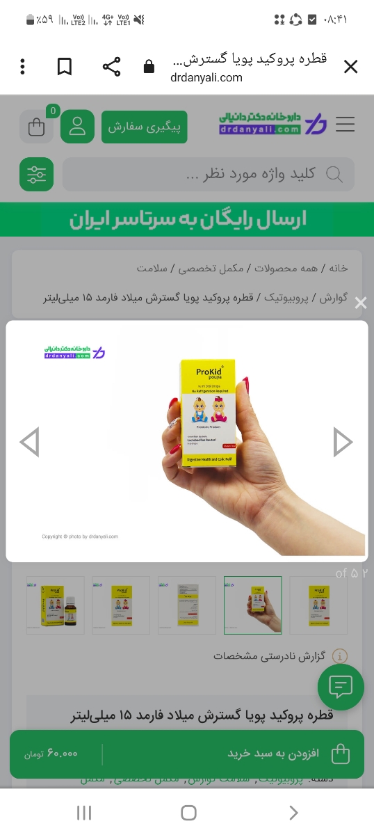 یبوست نوزاد ۸ ماه و سه روز