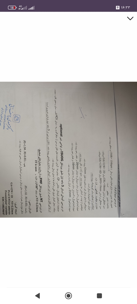تفسیر آزمایش غربالگری دوم