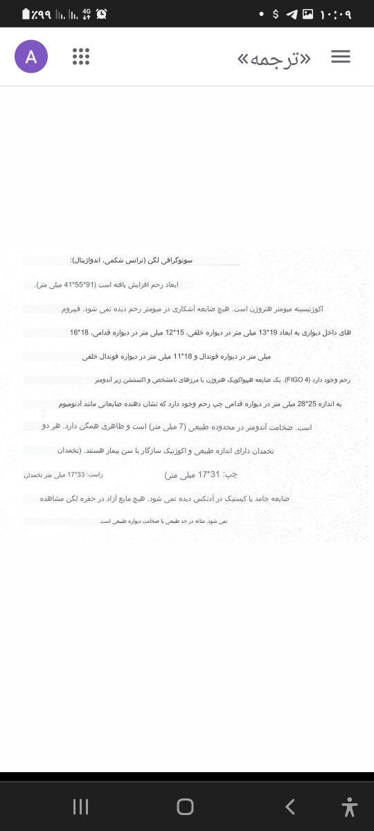 تفسیر سونو گرافی واژینال