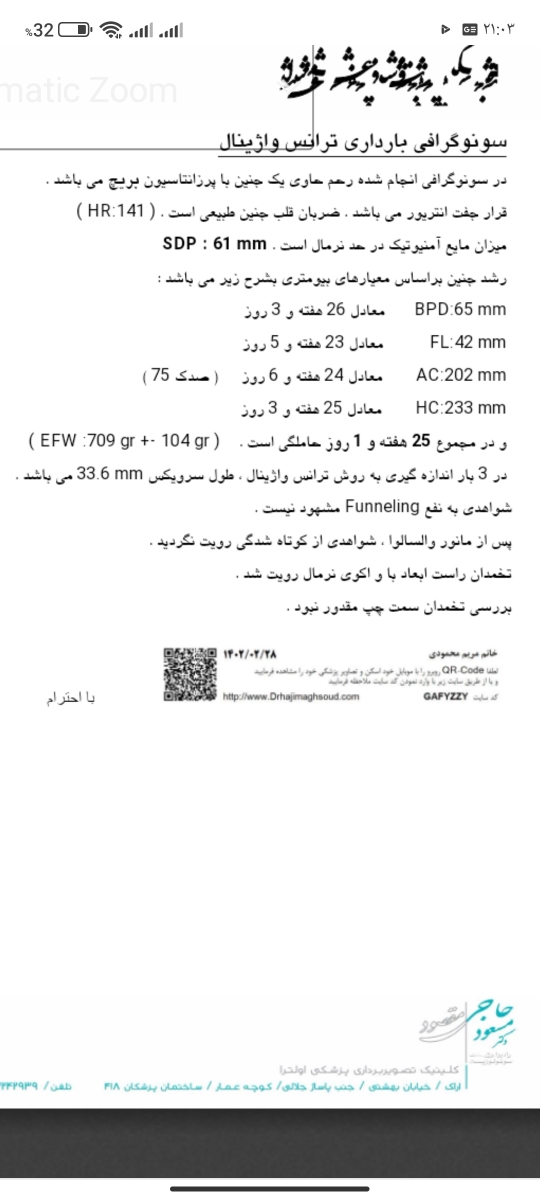 صدای اب از شکم