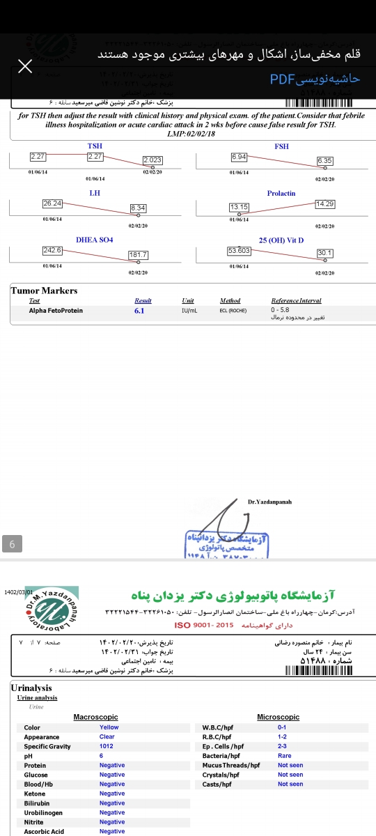 جواب آزمایش هورمونی و فاکتور های سقط مکرر