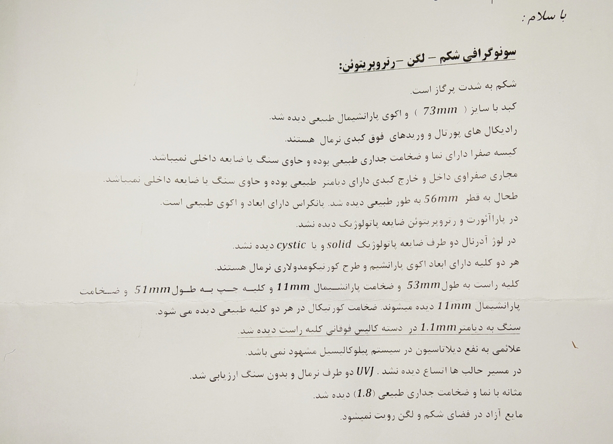 سونوگرافی شکم و لگن نوزاد سونوگرافی شکم و لگن نوزاد