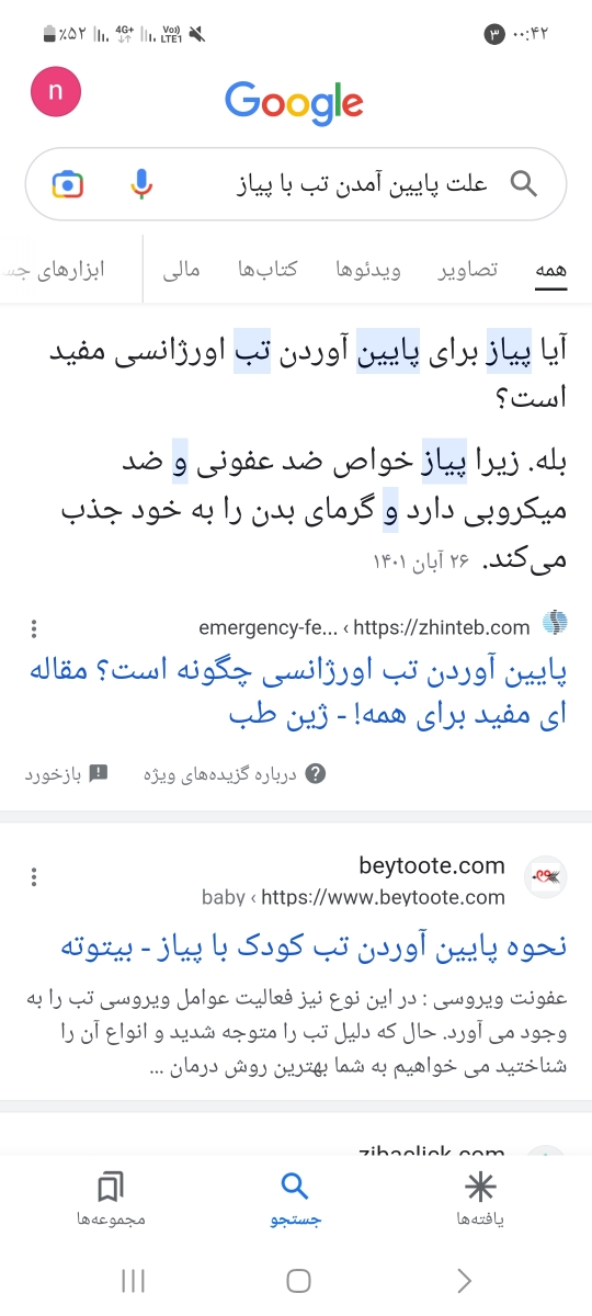 پایین آوردن تب پایین آوردن تب
