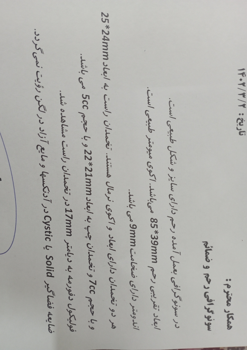 فولیکول دفورمه در سونوگرافی