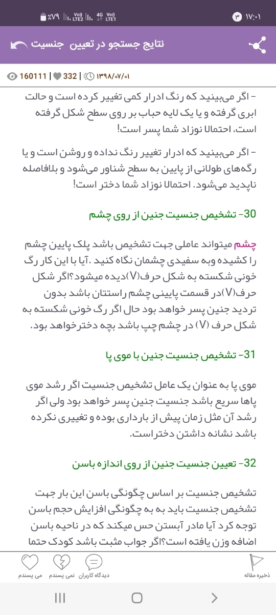 برای تعیین جنسیت از این روش استفاده کنید برای تعیین جنسیت از این روش استفاده کنید