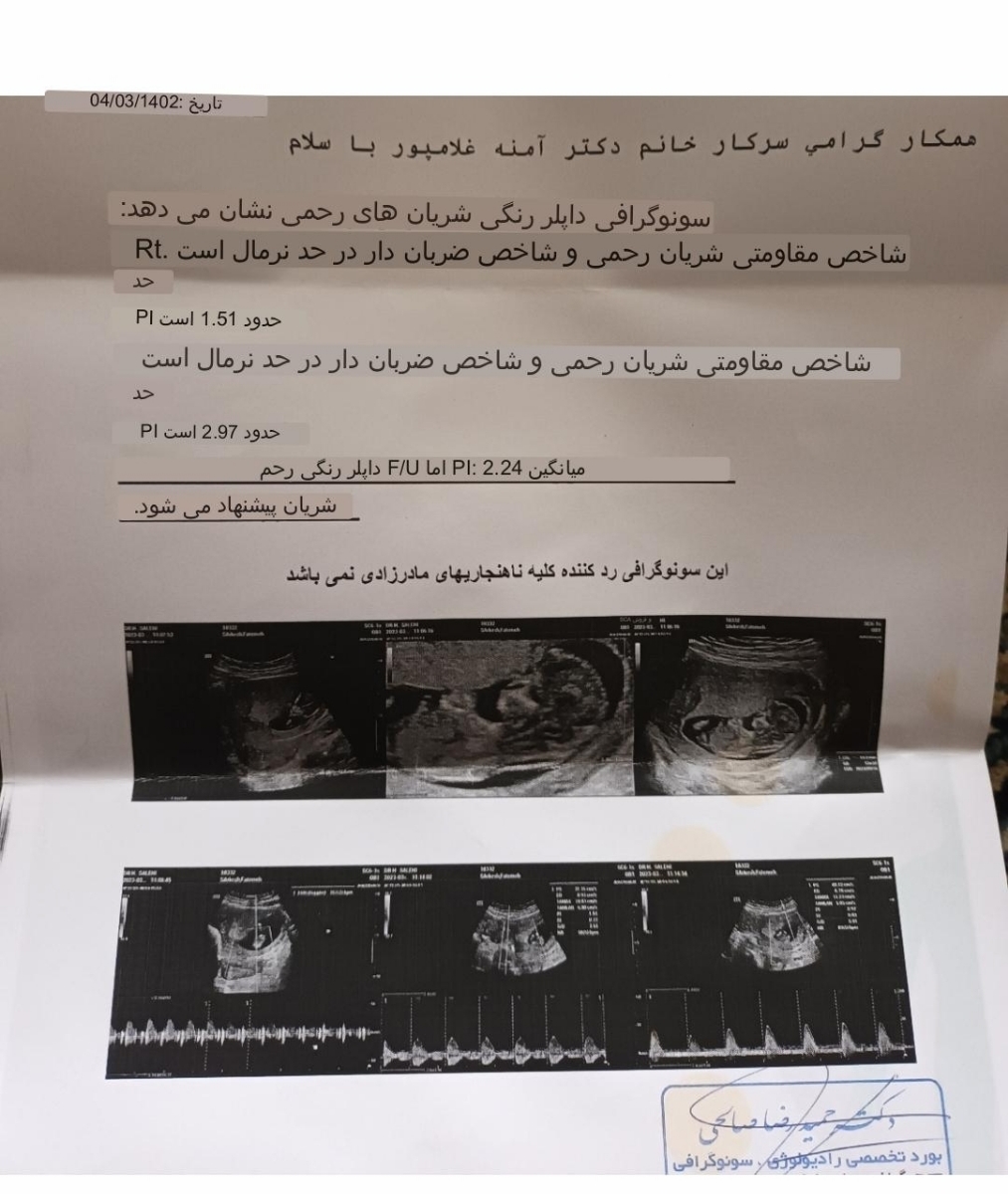 مشکل درسونو سلامت ۱۲ هفته مشکل درسونو سلامت ۱۲ هفته