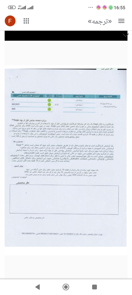 تشخیص سلامت جنین با سلفری