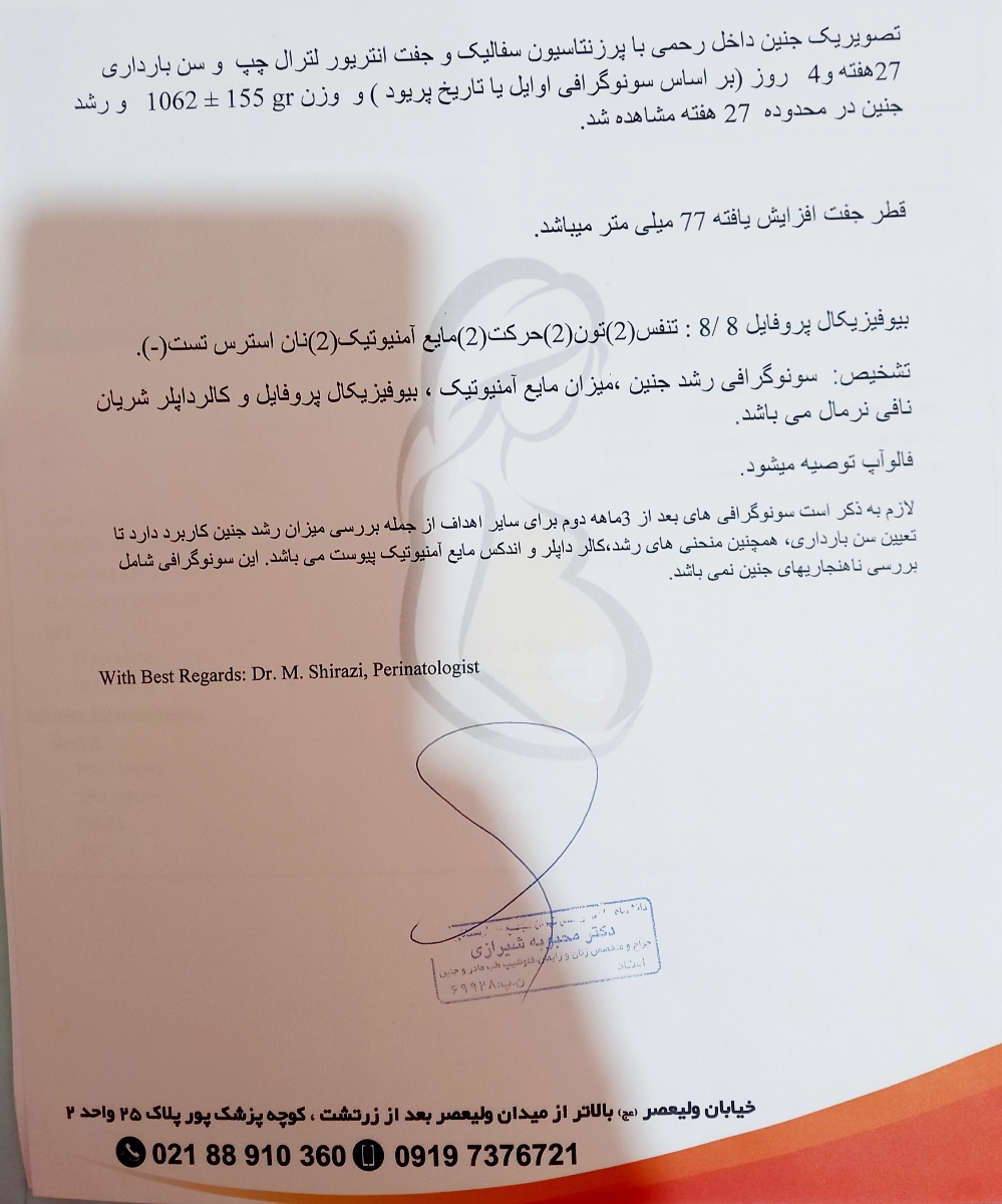 سلام پزشک محترم سونوگرافی منو نگاه میکنید نظرتون بفرمایید
