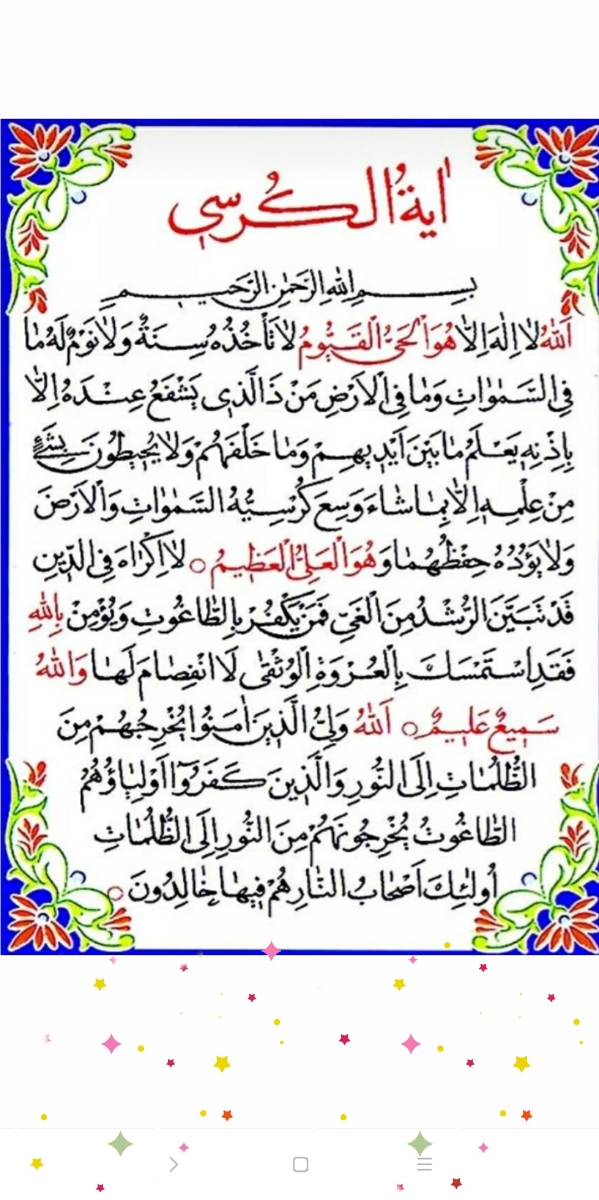 چله آیت الکرسی 🌻🌺 چله آیت الکرسی 🌻🌺