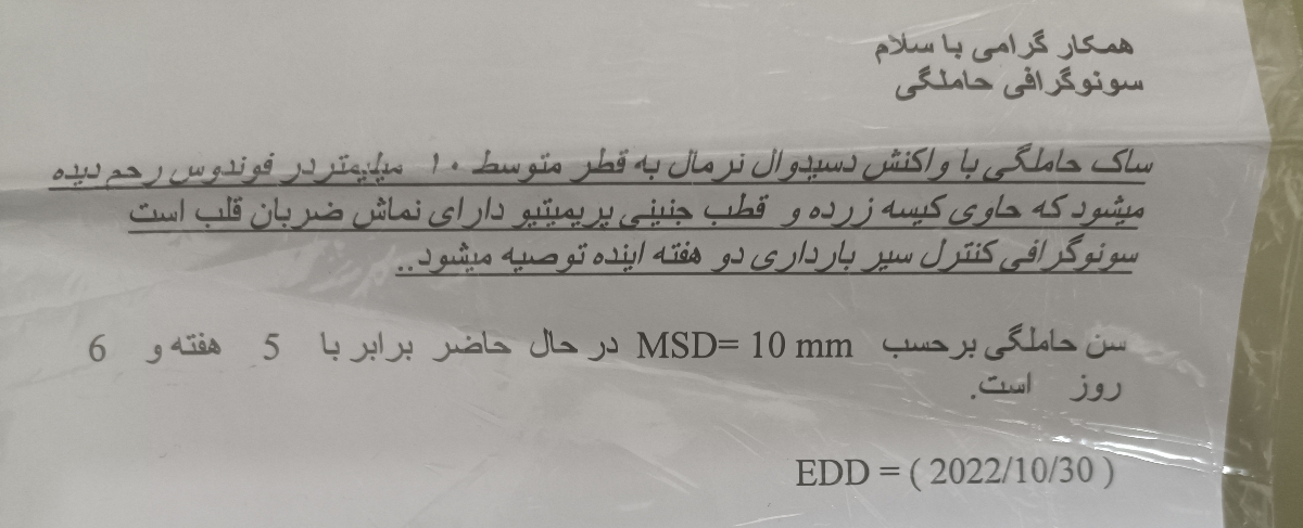 دیده شدن لکه خون در رحم قبل از تشکیل ساک بارداری