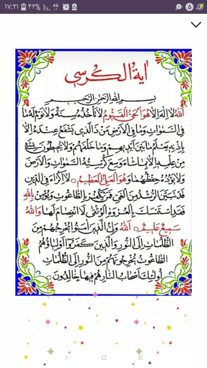 چله آیت الکرسی 🌻🌺 چله آیت الکرسی 🌻🌺