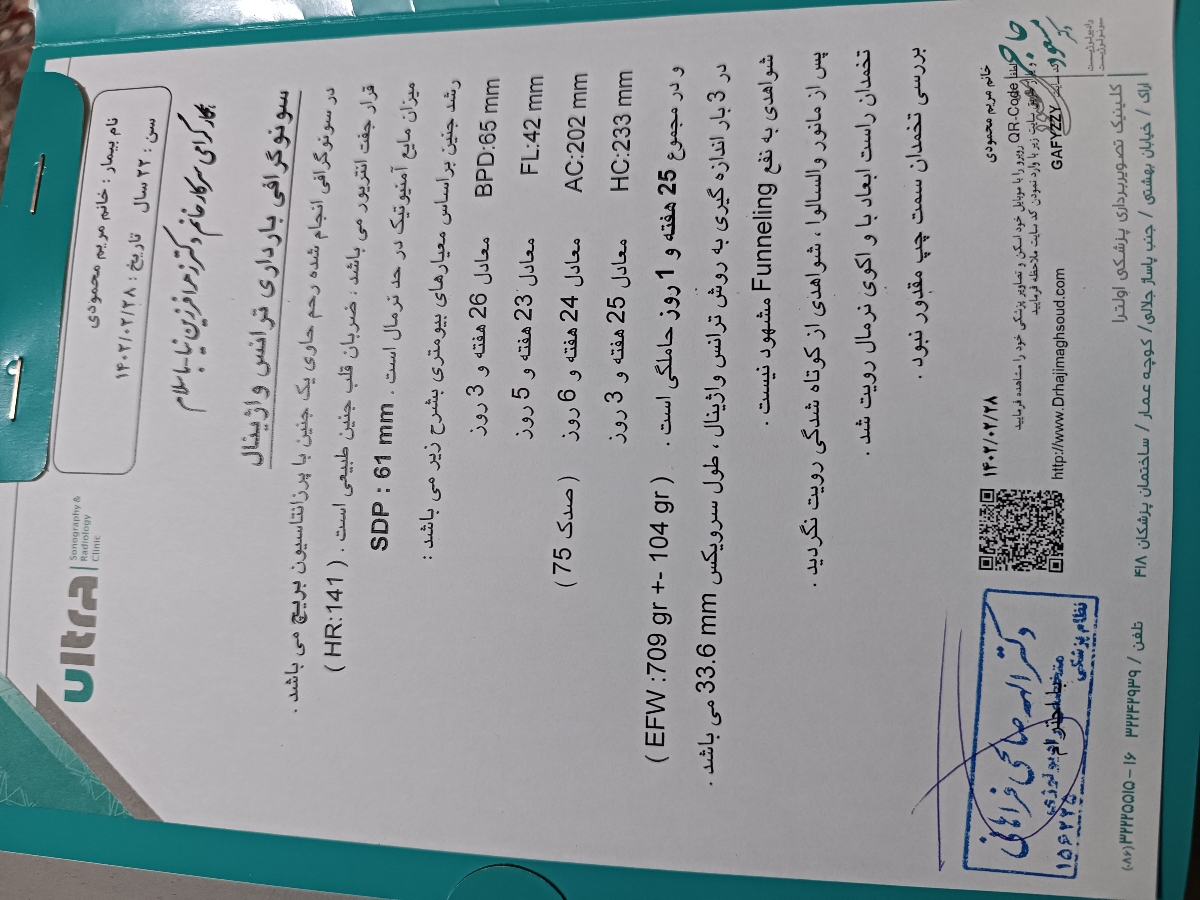 احساس جنین در واژن و پایین شکم احساس جنین در واژن و پایین شکم