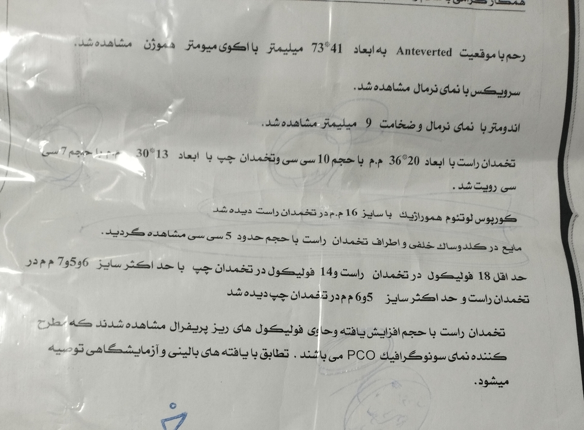 تفسیر سونوگرافی و تفسیر سونوگرافی و