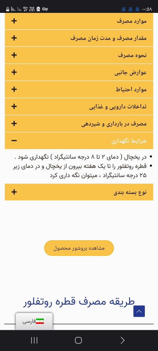 بیرون ماندن قطره روتفلور