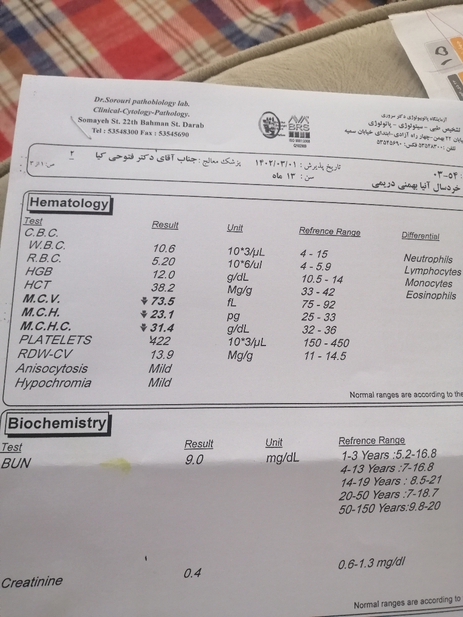 جواب آزمایش دخترم جواب آزمایش دخترم