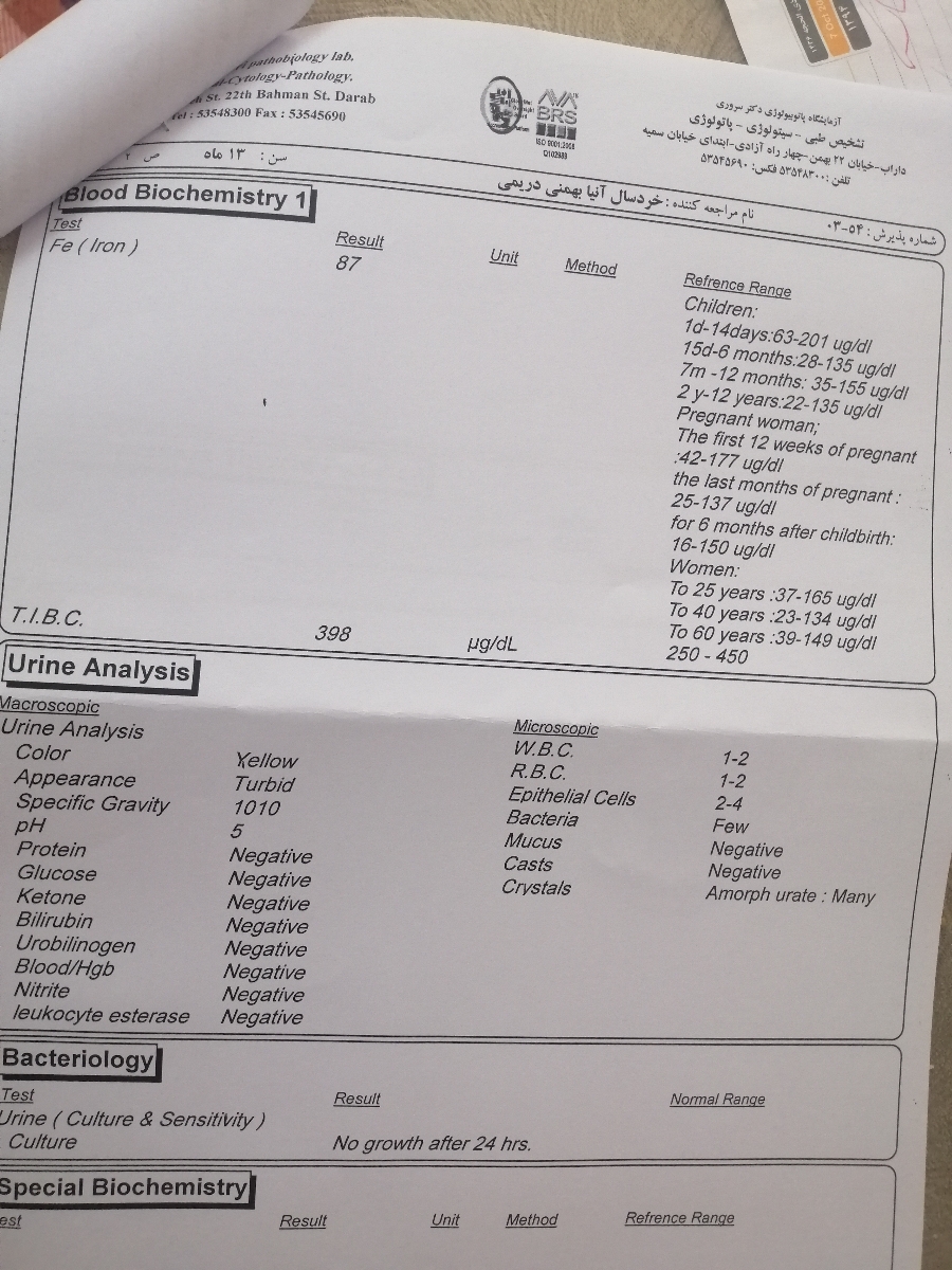 جواب آزمایش دخترم جواب آزمایش دخترم