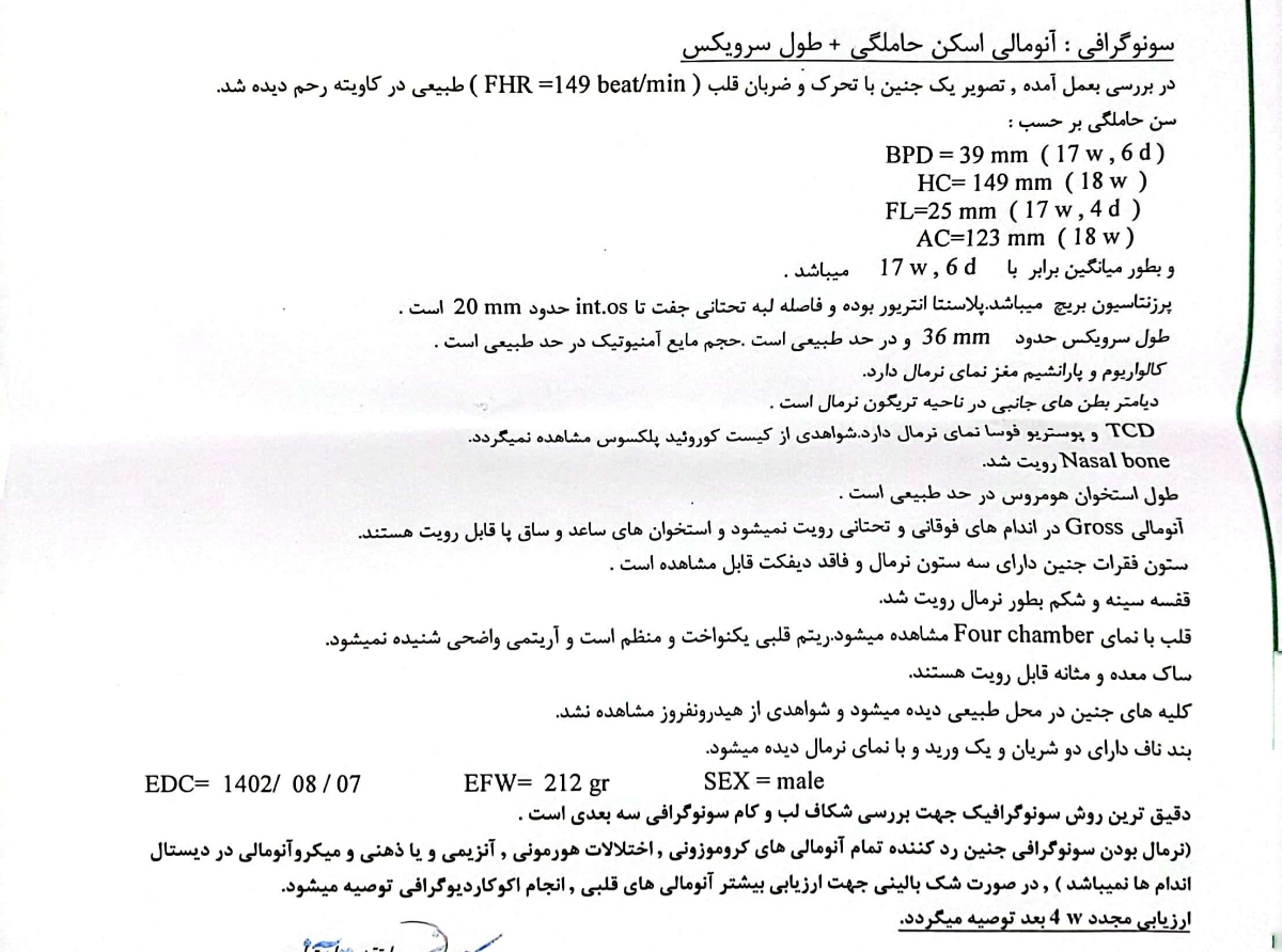 تفسیر آنومالی و محل جفت