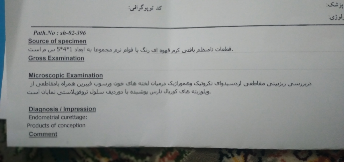 جواب پاتولوژی نمونه حاصل از کورتاژ جواب پاتولوژی نمونه حاصل از کورتاژ