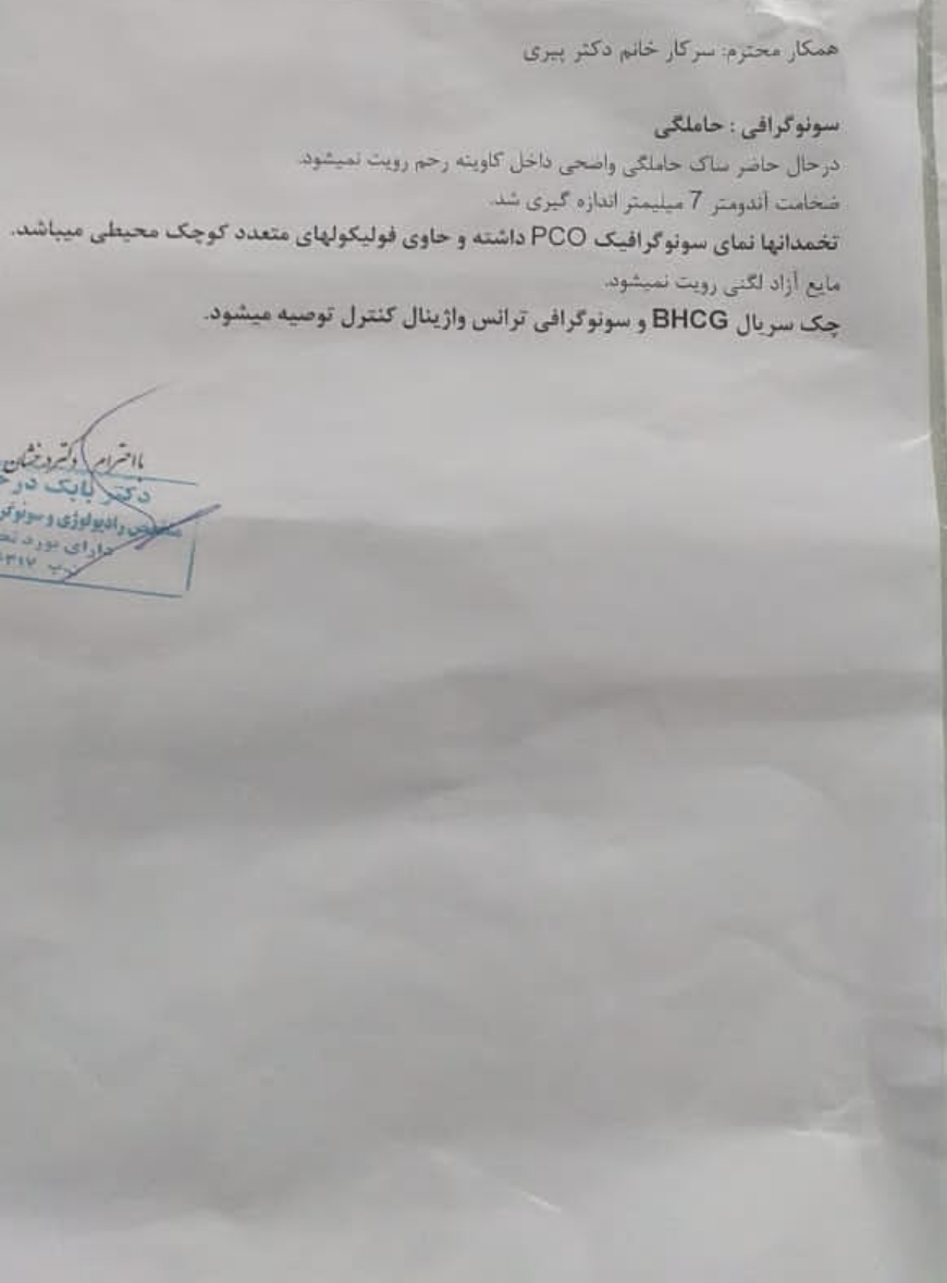 کسایی که ازمایش مشکوک به بارداری داشتنم بیان راهنمایی کنن کسایی که ازمایش مشکوک به بارداری داشتنم بیان راهنمایی کنن