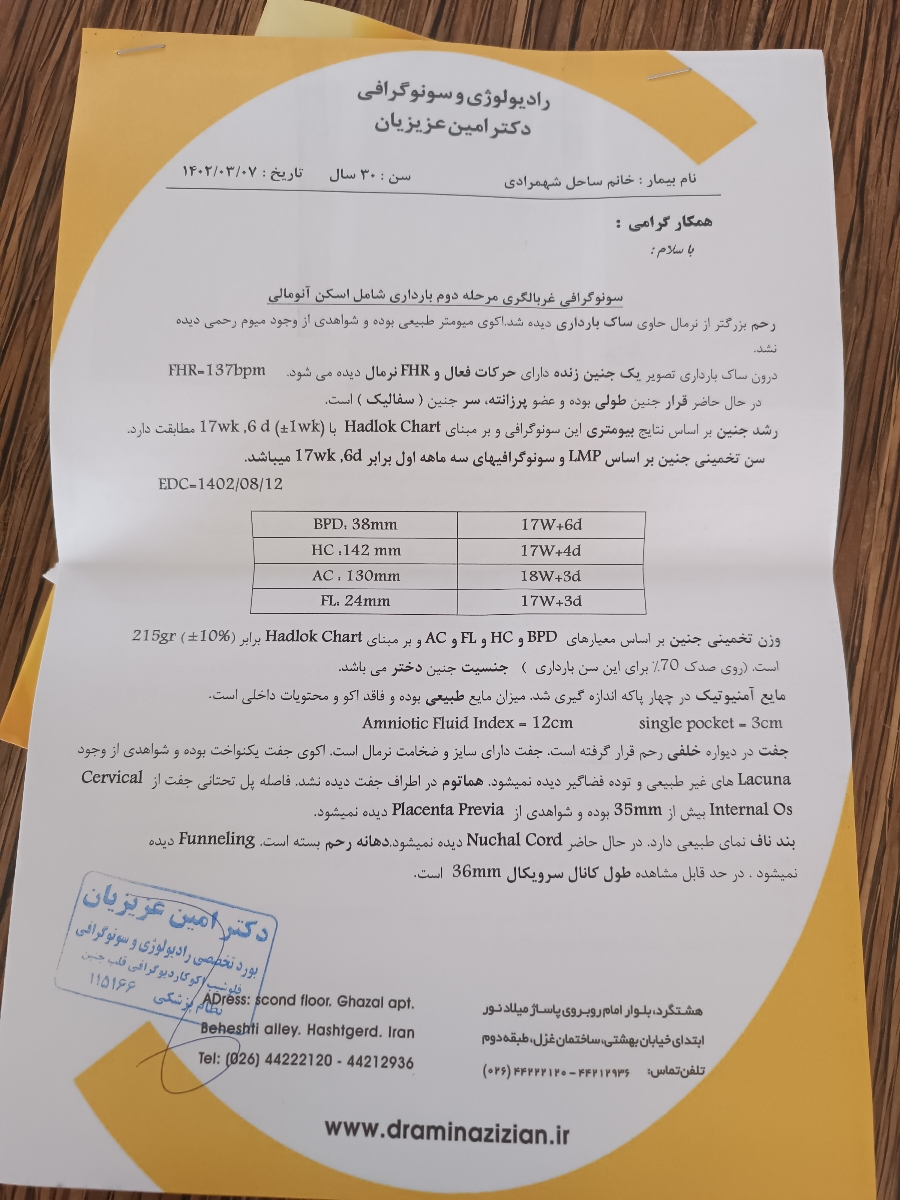 تفسیر سونو آنومالی اسکن