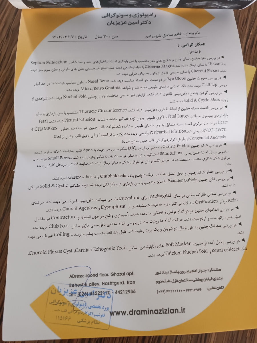 تفسیر سونو آنومالی اسکن