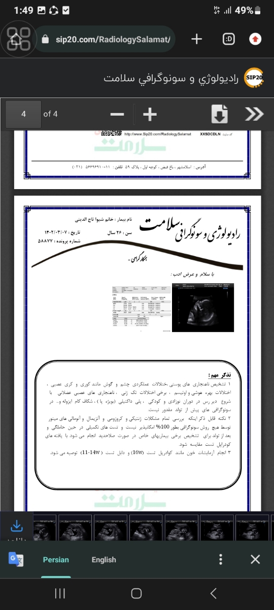 تفسیر آنومالی اسکن هفته ۱۸