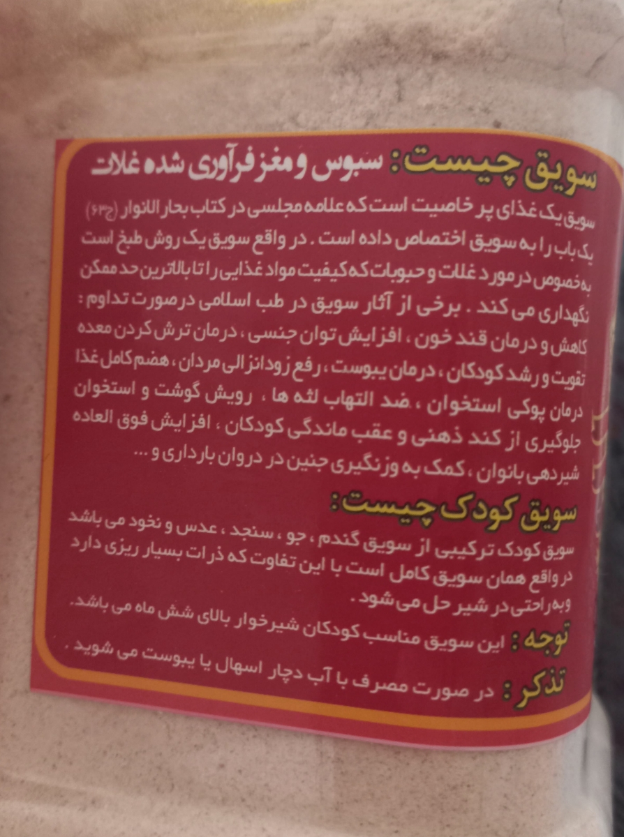 دادن سویق به نوزاد شش ماهه دادن سویق به نوزاد شش ماهه