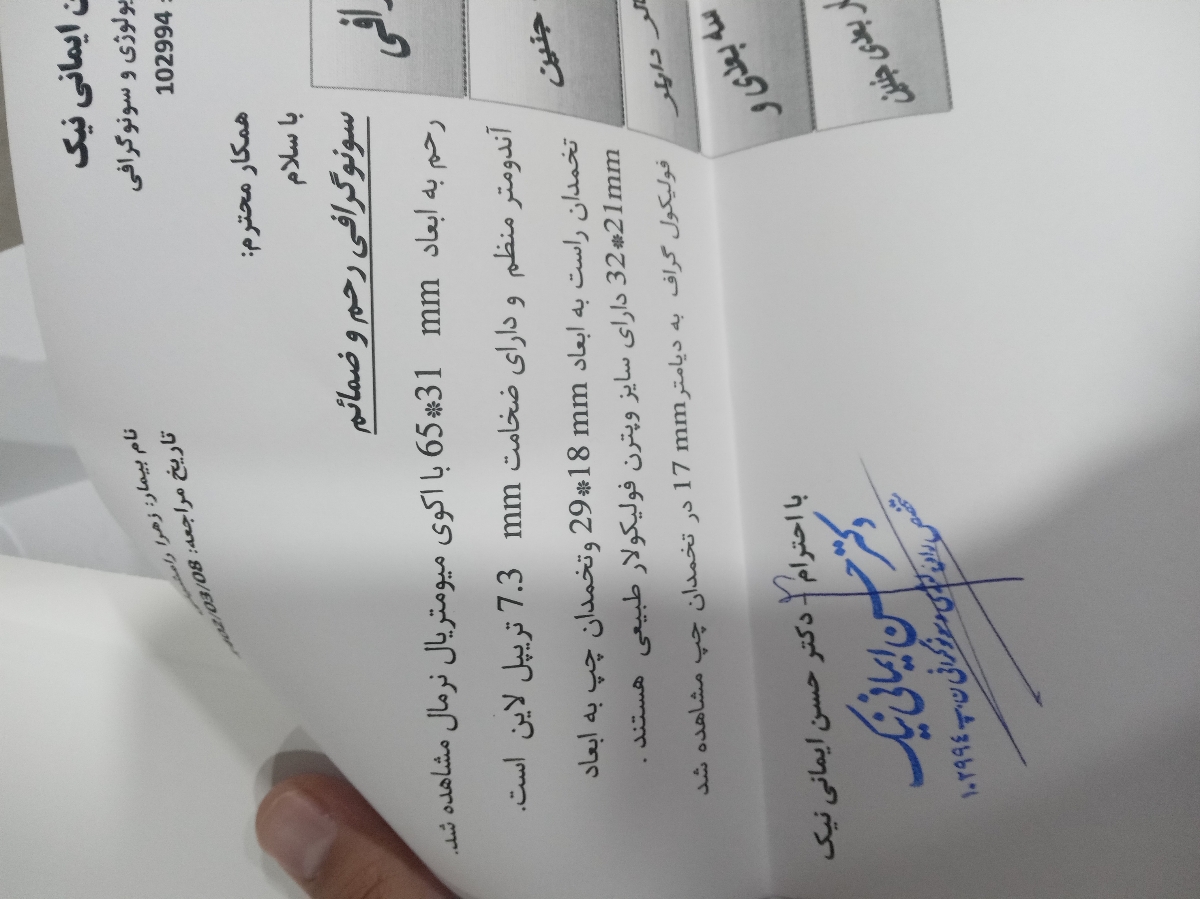 سونوگرافی در ۱۳ سیکل سونوگرافی در ۱۳ سیکل