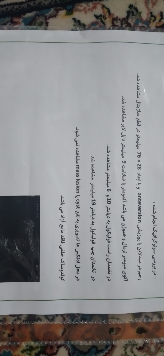 زمان مناسب اقدام بعد از کورتاژ زمان مناسب اقدام بعد از کورتاژ