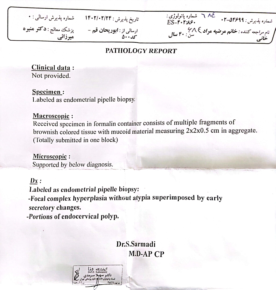 تفسیر پاتولوژی مادرم .