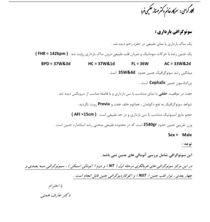 سونوی وزن جنین ودور شکم جنین سونوی وزن جنین ودور شکم جنین