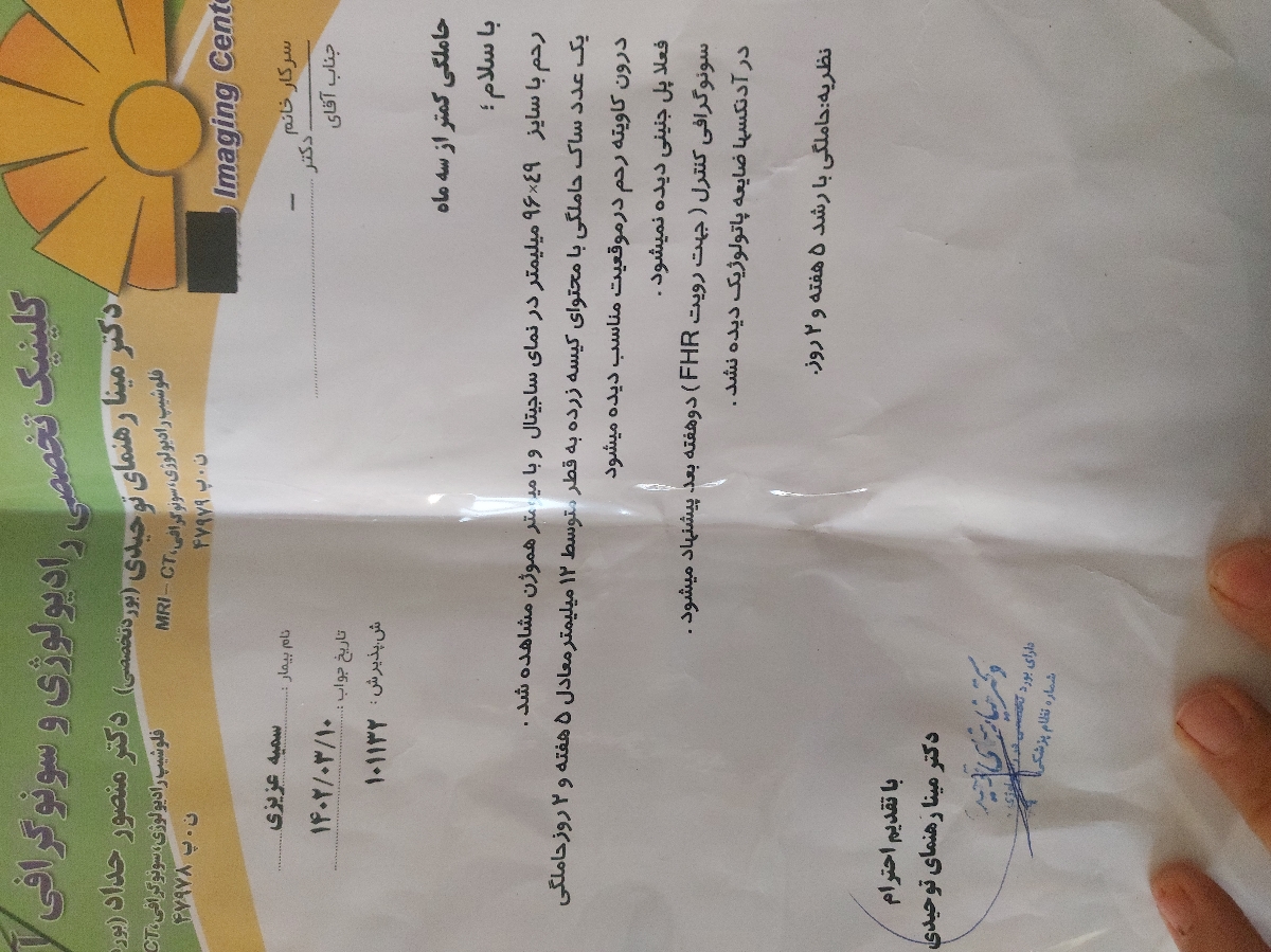 بررسی سونو ساک حاملگی بررسی سونو ساک حاملگی