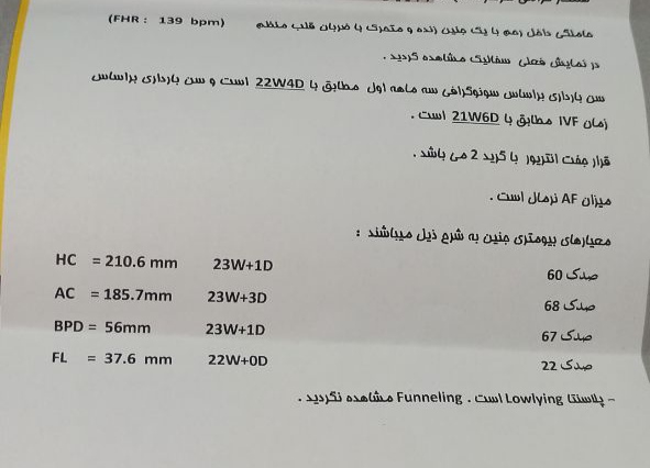تفسیر سونوگرافی واستراحت جفت پایین