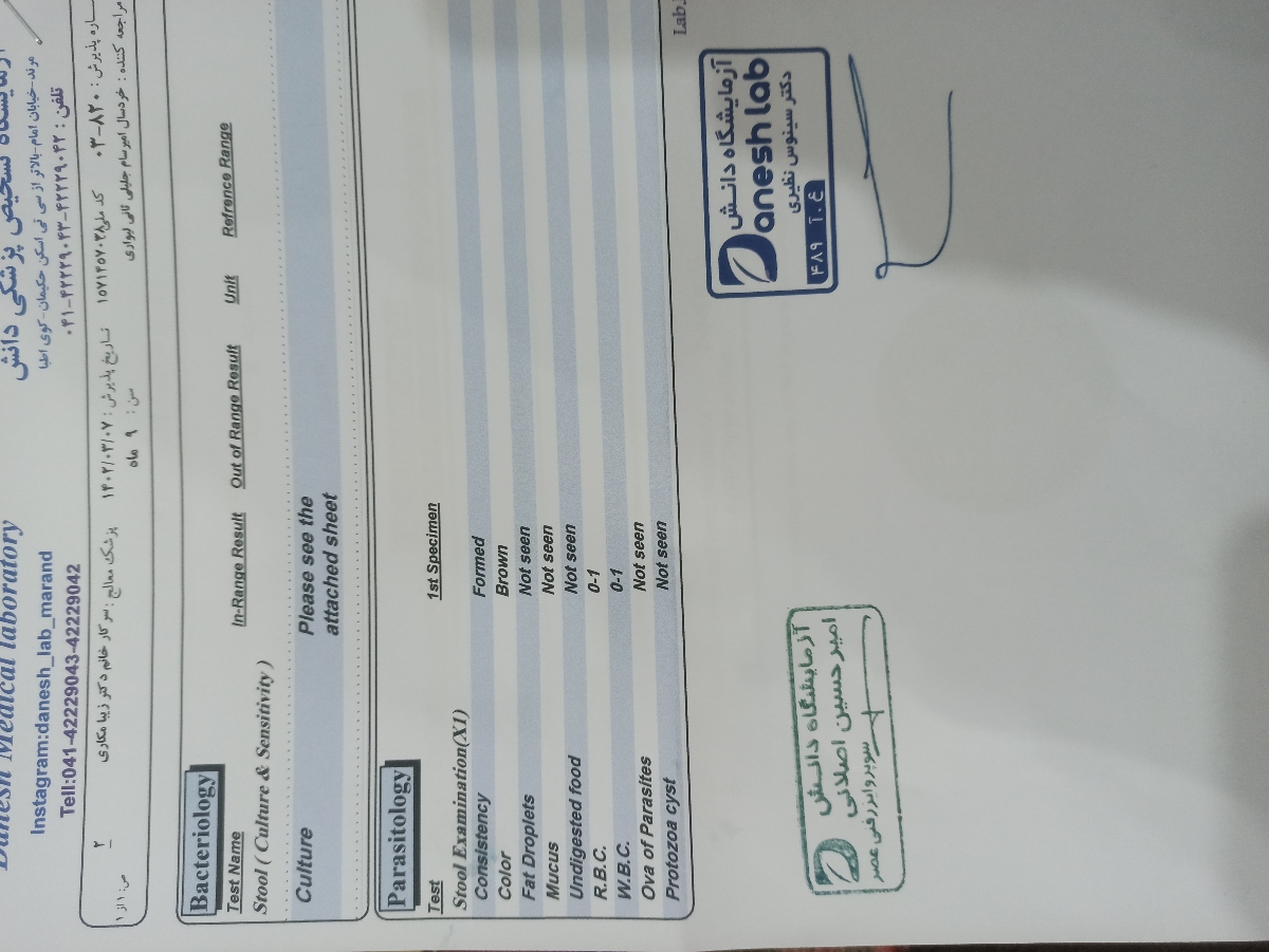تفسیر آزمایش مدفوع نوزاد نه ماهه
