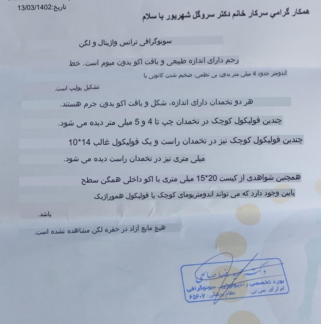 تفسیر جواب سونو روز یازده سیکل تفسیر جواب سونو روز یازده سیکل