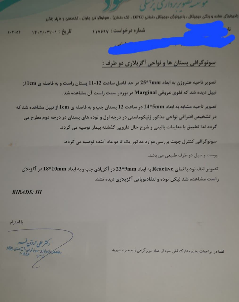 تفسیر سونو گرافی سینه مردان