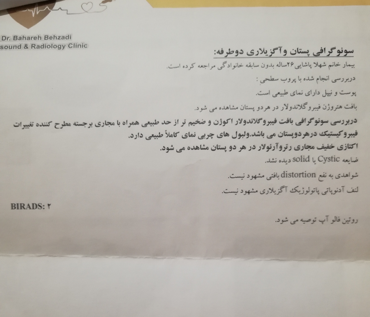 داشتن کیست سینه در بارداری داشتن کیست سینه در بارداری