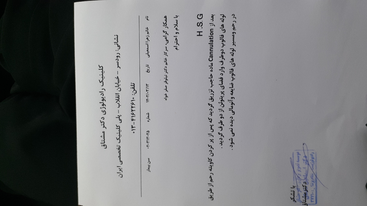 تفسیر عکس رنگی رحم