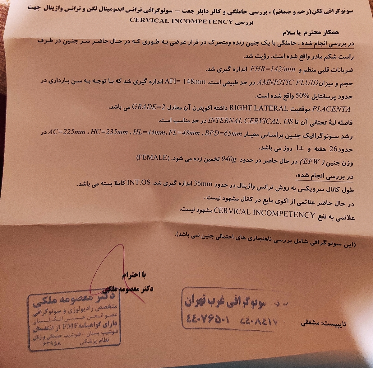 تفسیر سونو بارداری ۲۶هفته
