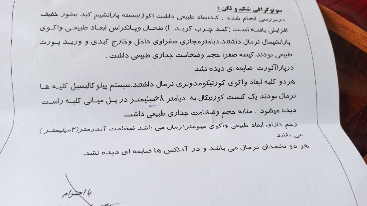 سونوگرافی از کیست باید چکار کنه