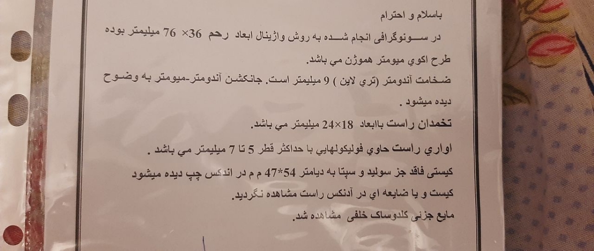 سلام خانم دکتر عزیزم میشه آزمایش ذخیره تخمدان رو بررسی کنید