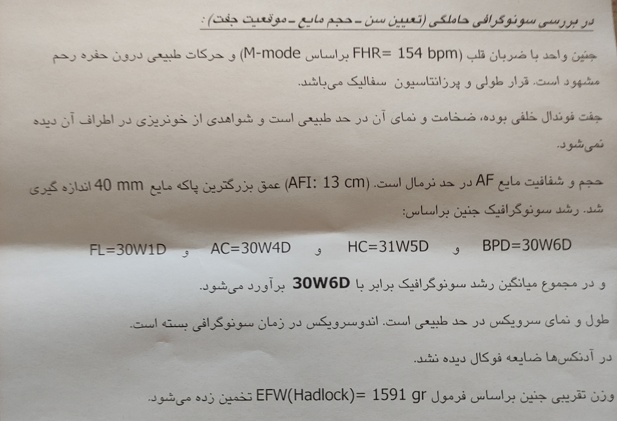 تفسیر سونو و انقباض در هفته ۳۲ تفسیر سونو و انقباض در هفته ۳۲