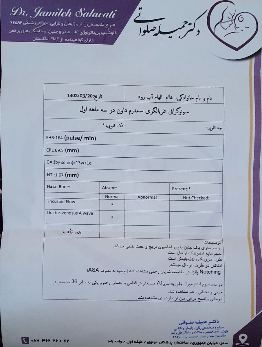 تفسیر سنوات گرافی غربال گری سه ماهه اول تفسیر سنوات گرافی غربال گری سه ماهه اول